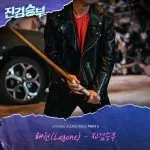 دانلود آهنگ Bad Prosecutor (True Sword Match OST Part.5) Layone